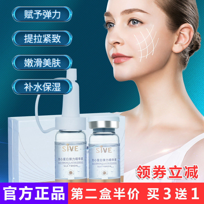 SIVE丝心蛋白弹力精华液 美琳雅紧致精萃祛眼袋平眼纹淡化黑眼圈