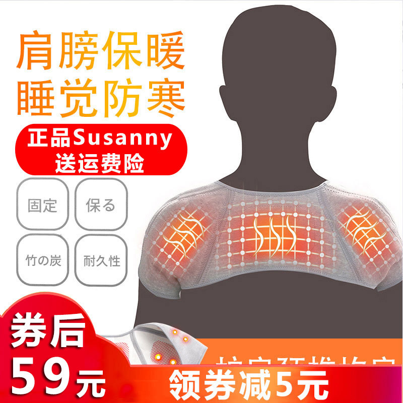日本Susanny磁石竹炭纤维颈椎护肩坎肩 新型自发热艾草保暖护肩