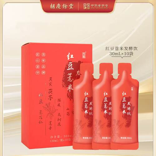 胡庆余堂红豆薏米发酵饮 方格二代湿热阴虚人群脾好无湿300ml/盒