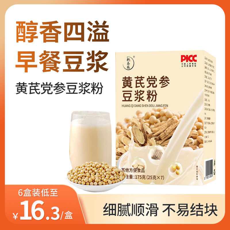 轩泰医黄芪党参豆浆粉 醇香四溢 健康早餐豆浆 1盒7条