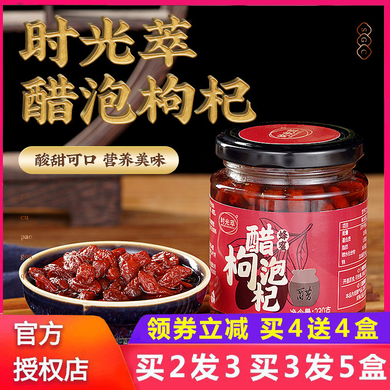 时光萃醋泡枸杞 古法匠制宁夏枸杞山西6年老陈醋桑葚蜂蜜230g/罐