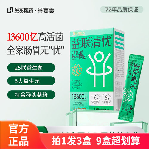 长轻优选华东医药益联清忧即食型益生菌粉猴头菇益生元2g*20袋