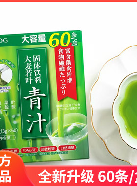 ISDG 大麦若叶青汁60支/盒 果蔬膳食纤维大容量肠胃清道夫代餐固