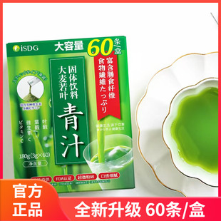 ISDG 大麦若叶青汁60支/盒 果蔬膳食纤维大容量肠胃清道夫代餐固