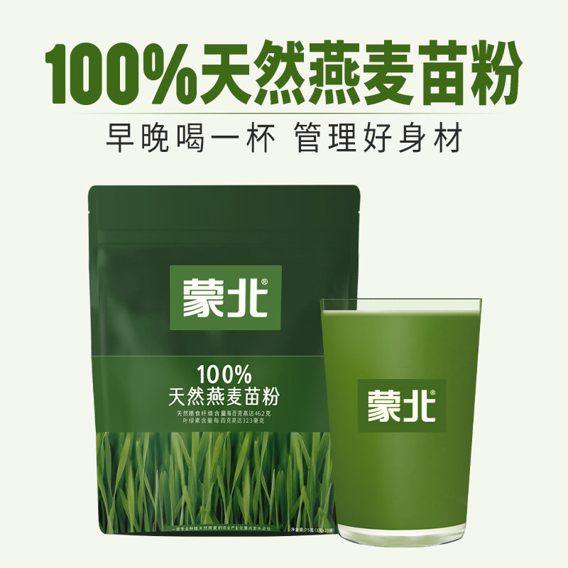 蒙北天然燕麦苗粉 高膳食纤维低脂青汁冲饮饱腹独立小条装75g正品图片