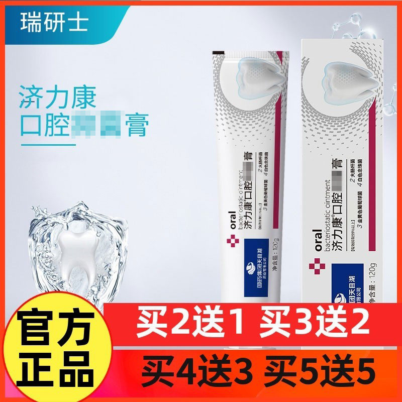 国药集团济力康口腔膏幽螺口腔牙膏 口腔去除牙臭清新口气