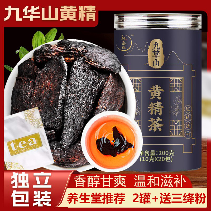 軒泰醫藥食同源九蒸九曬黃精茶