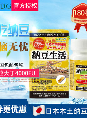 ISDG 日本进口 纳豆激酶纳豆提取物胶囊4000FU 180粒/瓶