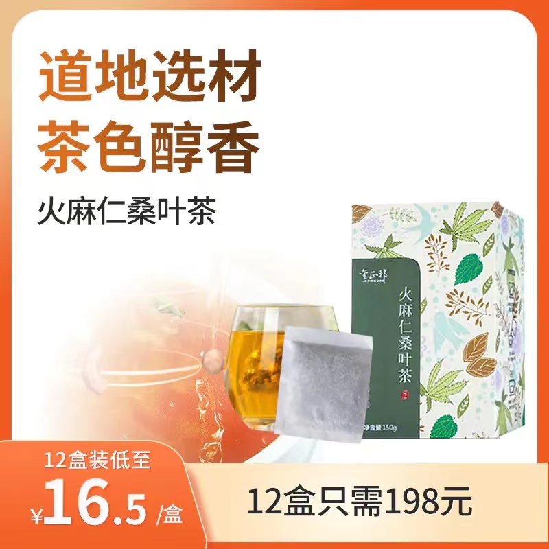 金正邦 火麻仁桑叶茶 决明子山楂桑叶肠清茶荷叶 火麻茶通畅茶