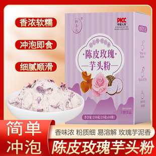 轩泰医陈皮玫瑰芋头粉 重瓣玫瑰陈皮芋头百合莲子山药250g