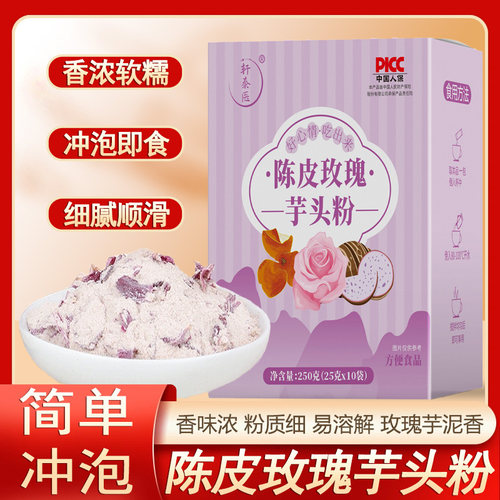 轩泰医陈皮玫瑰芋头粉 重瓣玫瑰陈皮芋头百合莲子山药250g