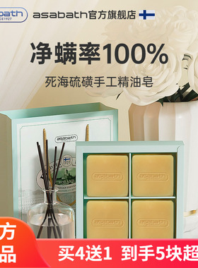 【5块】芬兰asabath硫磺手工精油皂天然硫磺+4大植物精油香皂