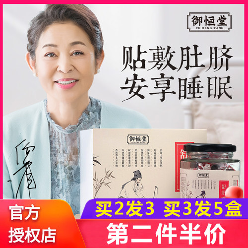 正宗御恒堂二十七味睡眠贴