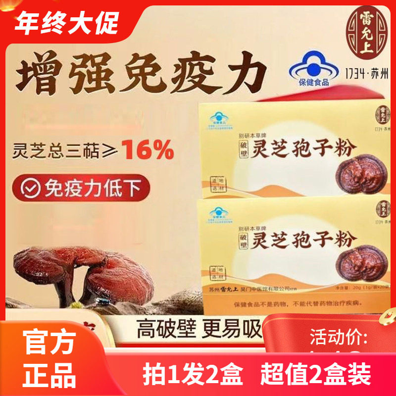 雷允上破壁灵芝孢子粉 高破壁 灵芝总三萜≥16% 一盒20袋别研草本,传统滋补营养品,灵芝孢子粉/油,淘宝优惠券,粉丝福利购,淘宝优惠卷