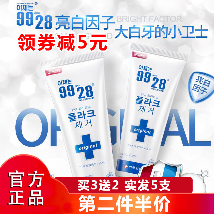 韩国进口纳米亮白因子生物酶牙膏