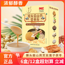 轩泰医猴头菇山药营养粉 甄选食材 即食营养早餐代餐粉冲饮饱腹