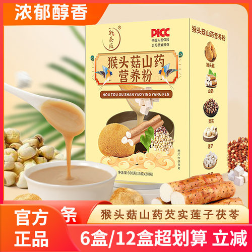 官方正品山药冲泡即食营养粉
