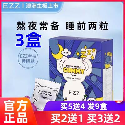 澳洲原装进口EZZ睡眠软糖