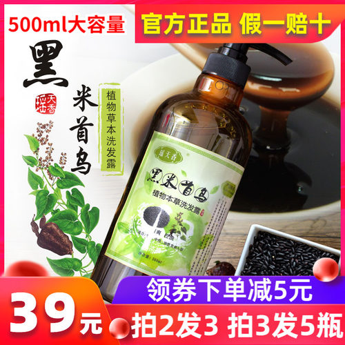 瑶天香黑米首乌草本洗发水洗发露