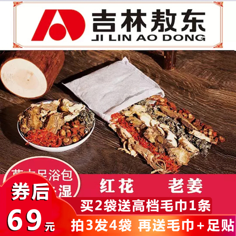 艾叶老姜草本足浴包老国货