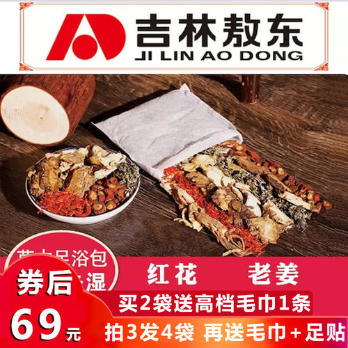 艾叶老姜草本足浴包老国货