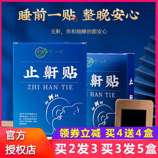 艾一礼止鼾贴 15味中草古法制膏利咽平喘舒缓咽喉贴