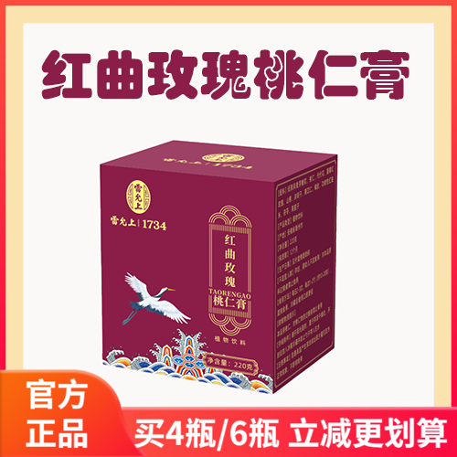 【养生堂推荐】雷允上红曲玫瑰桃仁膏 桃仁茯苓决明子红曲养生膏