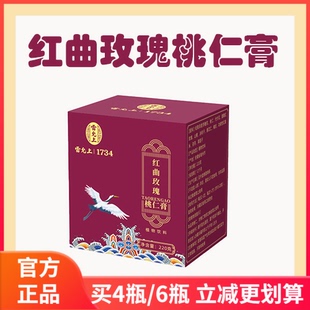 【养生堂推荐】雷允上红曲玫瑰桃仁膏 桃仁茯苓决明子红曲养生膏