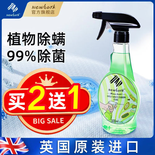 newbark除螨喷雾英国植物除螨清洁剂螨虫神器床上杀菌皮肤瘙痒背