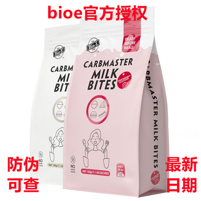 bioe白芸豆阻断剂奶片