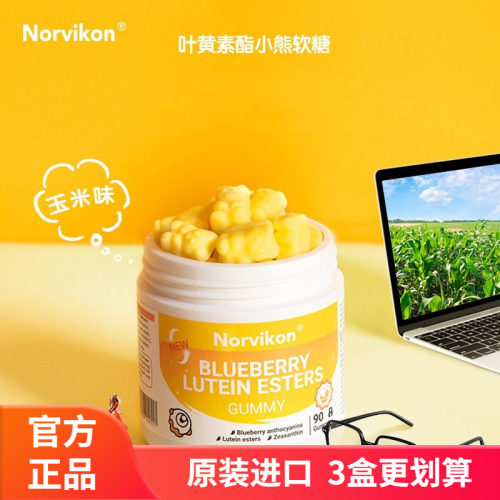 美国Norvikon诺维肯先目蓝莓叶黄素酯护儿童成人青少年眼小熊软糖