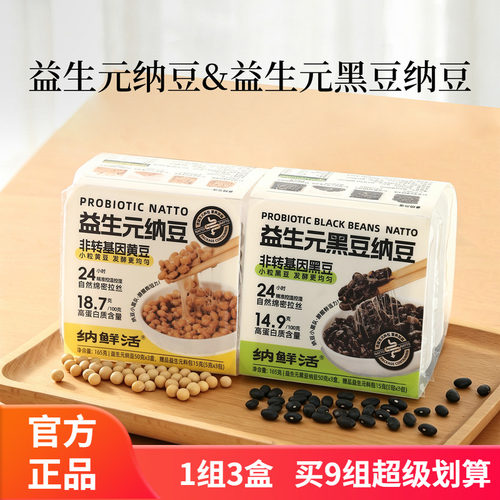 纳鲜活 益生元纳豆&益生元黑豆纳豆 发酵拉丝即食新鲜纳豆激酶
