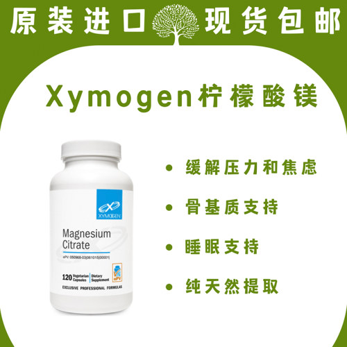 赛默金Xymogen柠檬酸镁活力镁