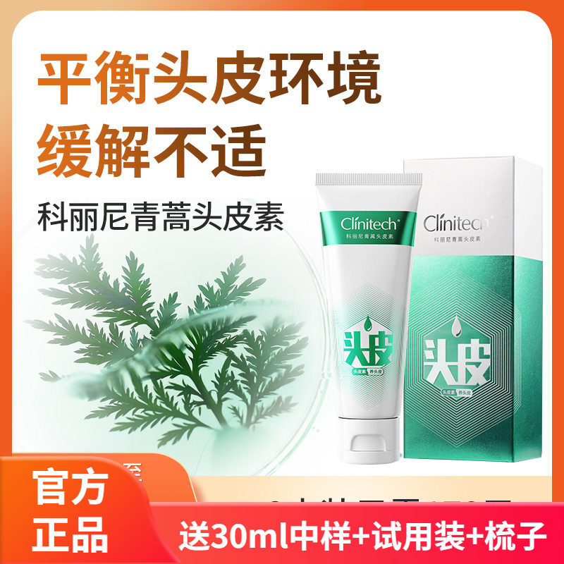 科丽尼青蒿头皮素洗发水控油蓬松去屑洗头膏修护敏感头皮舒缓头痒
