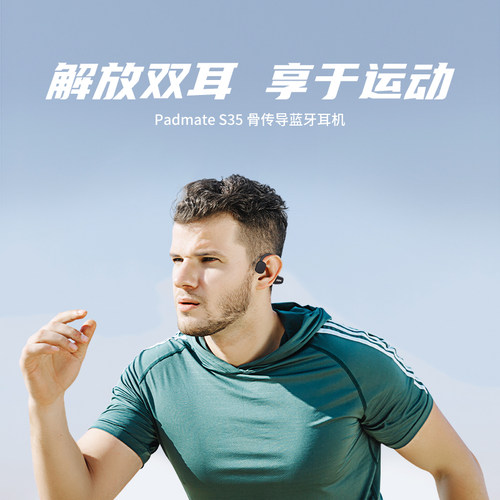 派美特/Padmate S35骨传导蓝牙耳机无线运动型跑步挂耳式防水