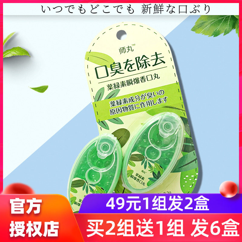师丸叶绿素清火爆珠香口丸糖清新口气抑菌瞬爆香口丸爆珠糖除口臭