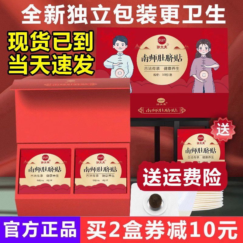 孙大夫南师肚脐贴三伏天