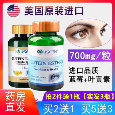 美国原装进口优氏蓝莓叶黄素脂片