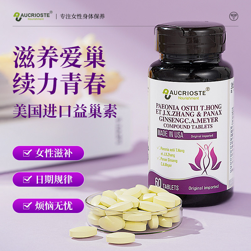 AUCRIOSTE美国进口 OST澳克罗健益巢素丹凤牡丹花人参复合片
