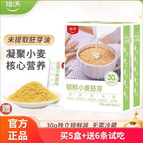 拾沃悦谷锁鲜小麦胚芽拾沃食研室全胚芽免煮冲泡即食营养早餐450g