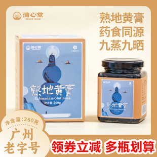 广州老字号清心堂熟地黄膏 罐 地黄养生膏药食同源九蒸九晒260克