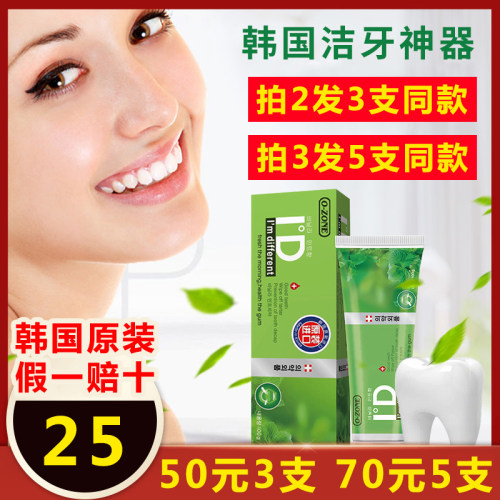韩国香草薄荷纳米亮白牙膏