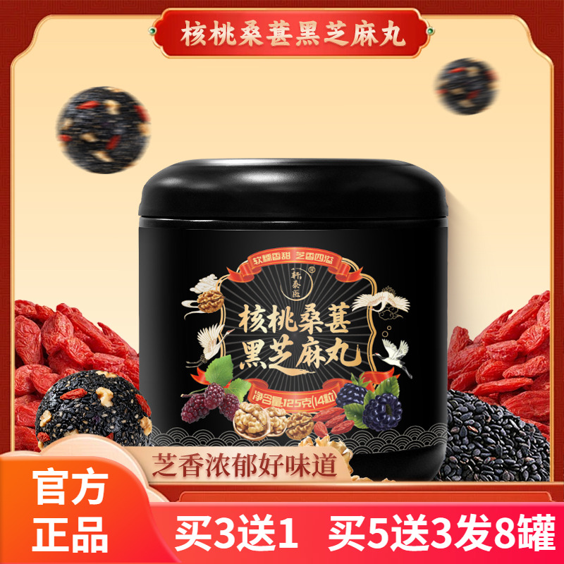 轩泰医核桃桑葚黑芝麻丸 枸杞芝麻丸养生丸营养糕点小零食125g/罐