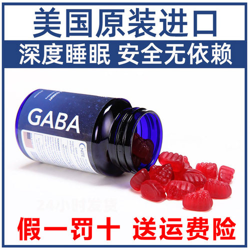 美国原装进口gnite睡眠软糖