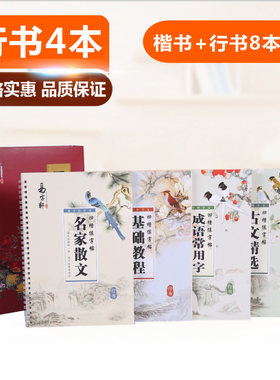 特别加厚定制易字轩凹槽字帖本练