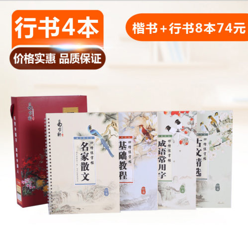 特别加厚定制易字轩凹槽字帖本练