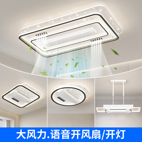 无叶风扇灯客厅吸顶灯护眼隐形静音简约电扇一体灯具组合全屋套餐