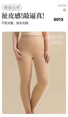 【11.22慧姐大码女装】2025新款免毛绒光腿神器450克HSY5013-