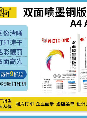 彩色喷墨铜版纸高光a4双面