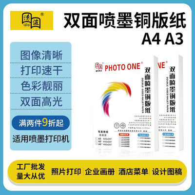 彩色喷墨铜版纸高光a4双面